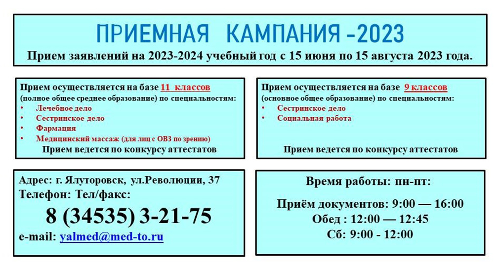 Приемная-кампания-2023-c